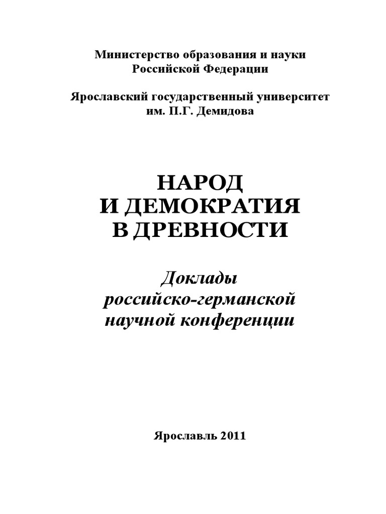 Лекция по теме Критико-теоретический взгляд на демократию и выборы